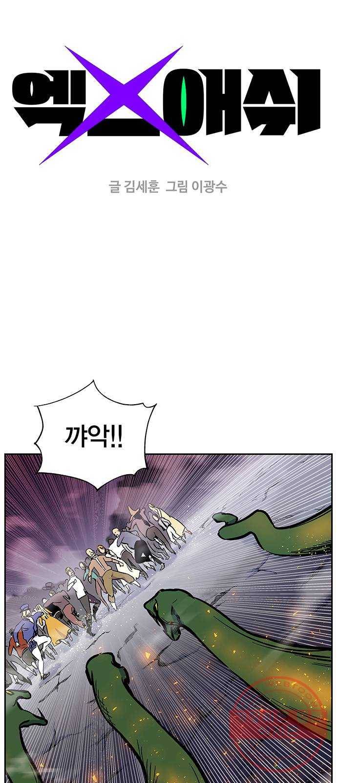 엑스애쉬 3화 1