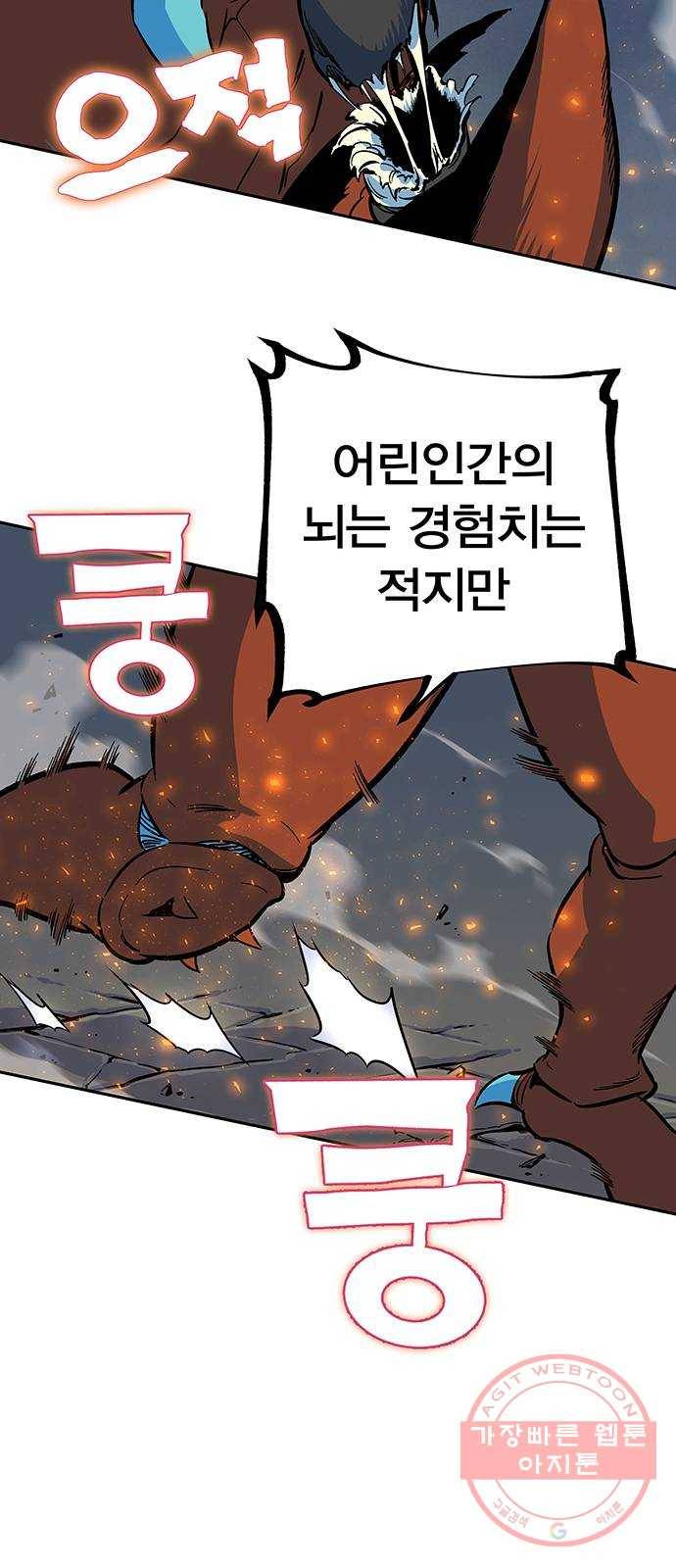 엑스애쉬 3화 48