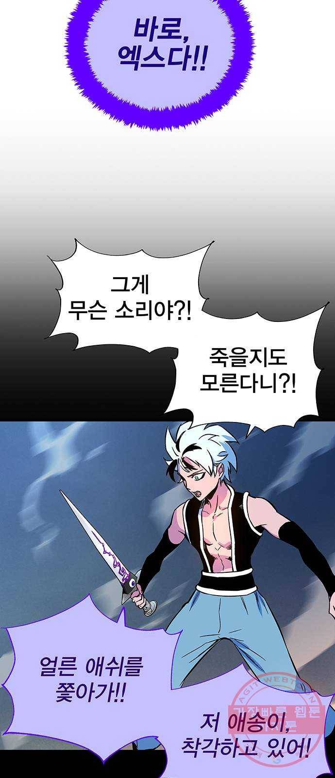 엑스애쉬 3화 74