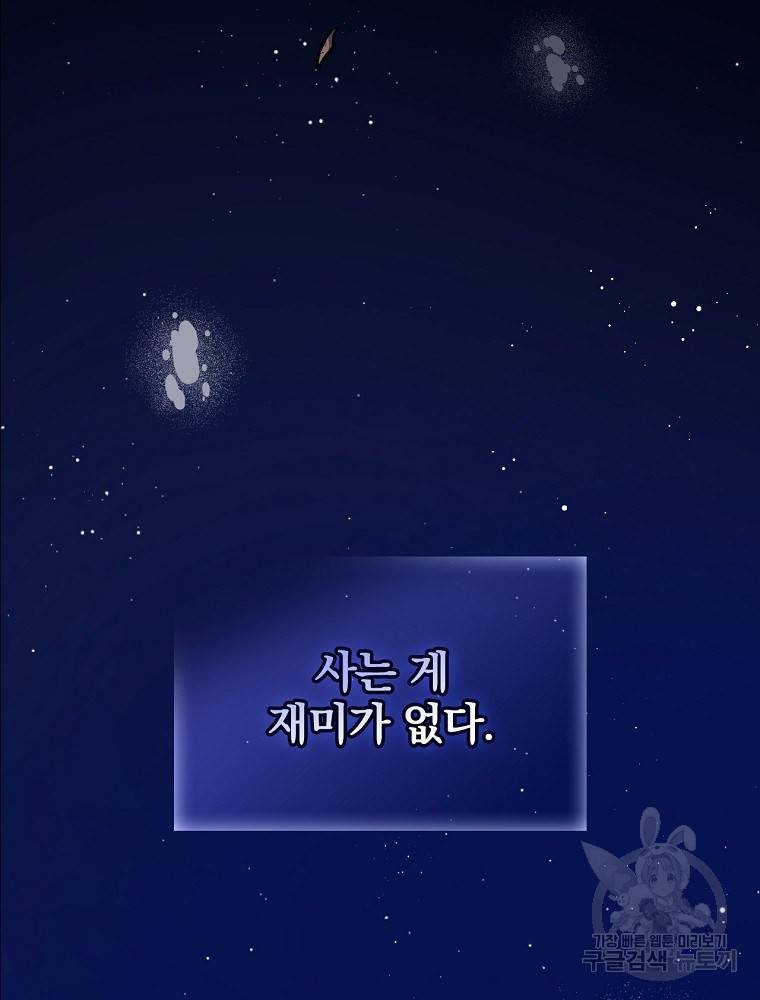 마른가지의 라가 1화 7