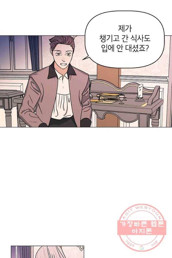 나의 추락이 찬란하도록 6화 2