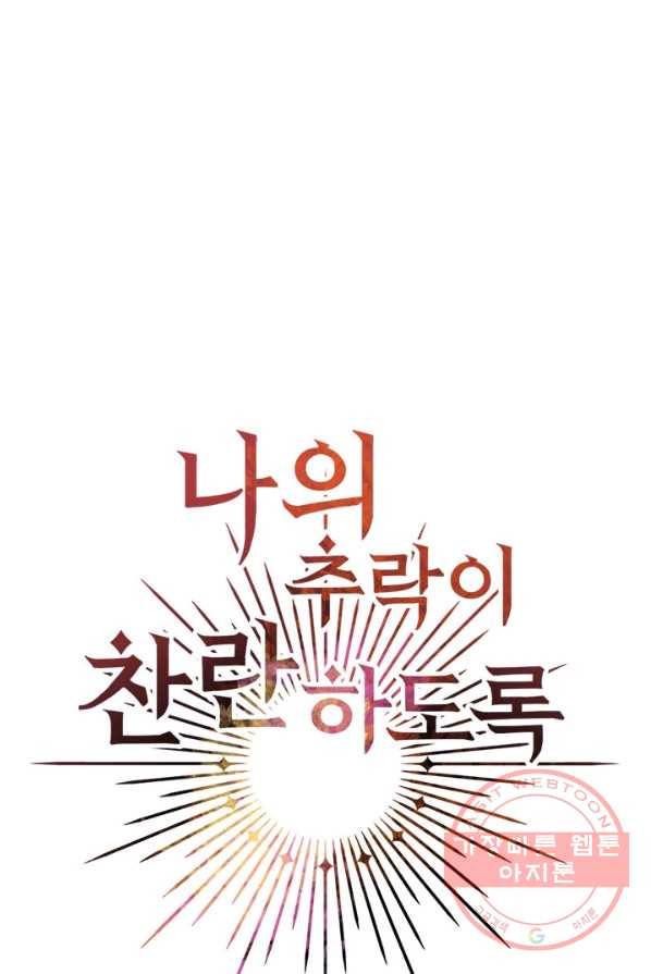 나의 추락이 찬란하도록 6화 10