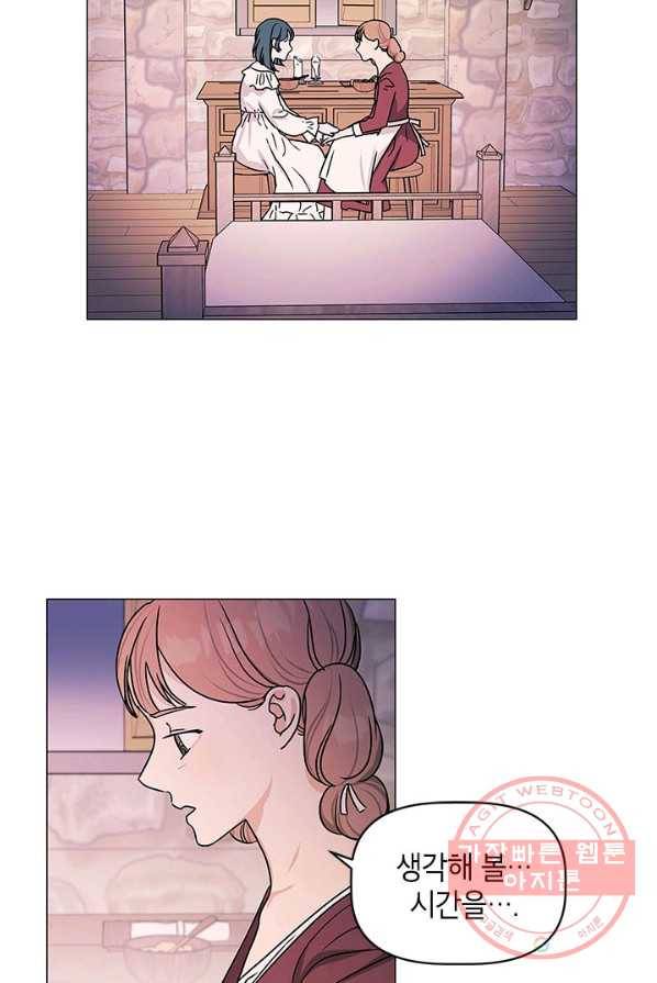 나의 추락이 찬란하도록 6화 12
