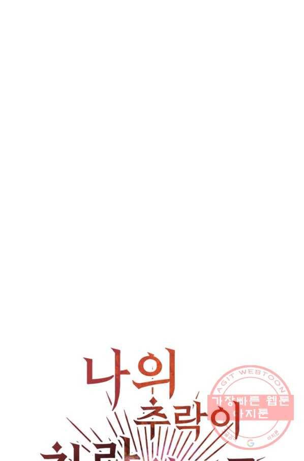 나의 추락이 찬란하도록 11화 1