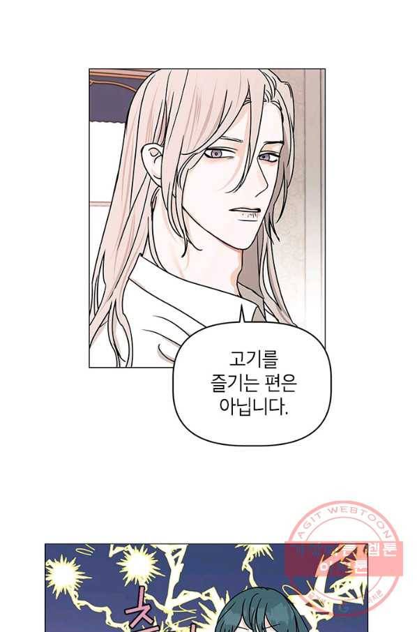 나의 추락이 찬란하도록 11화 3