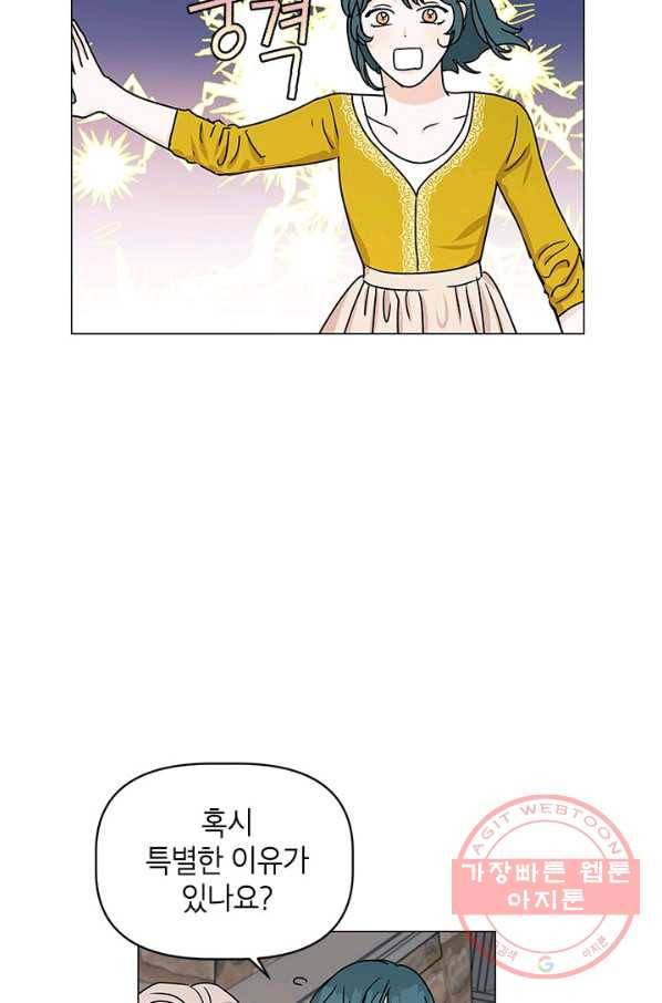 나의 추락이 찬란하도록 11화 4
