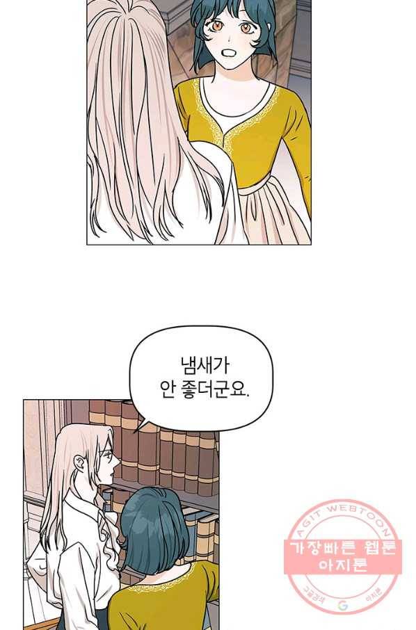 나의 추락이 찬란하도록 11화 5