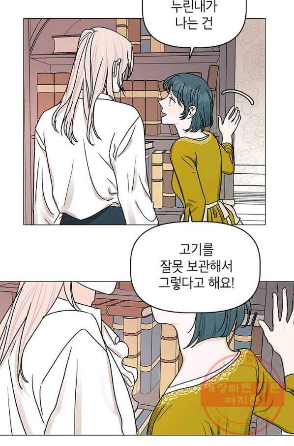 나의 추락이 찬란하도록 11화 7