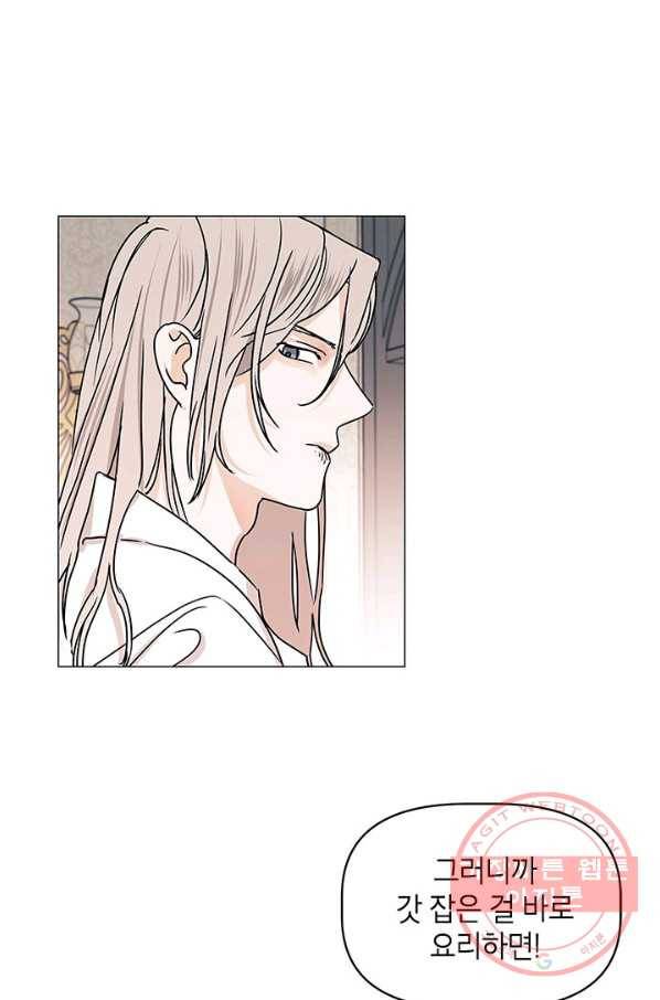 나의 추락이 찬란하도록 11화 8