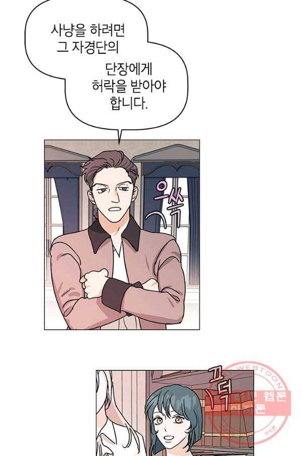 나의 추락이 찬란하도록 11화 19