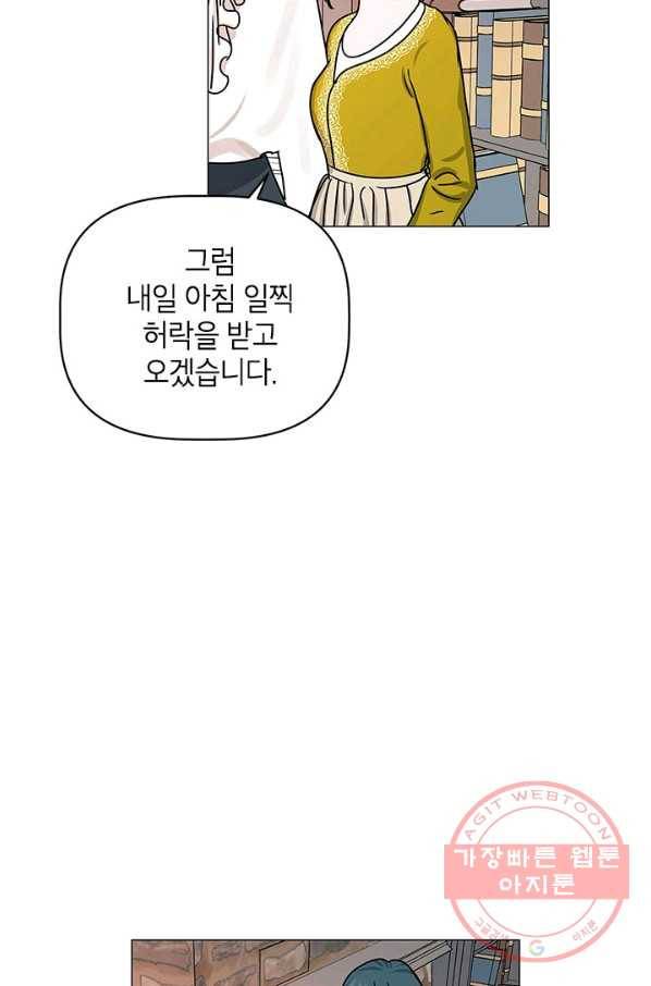 나의 추락이 찬란하도록 11화 20