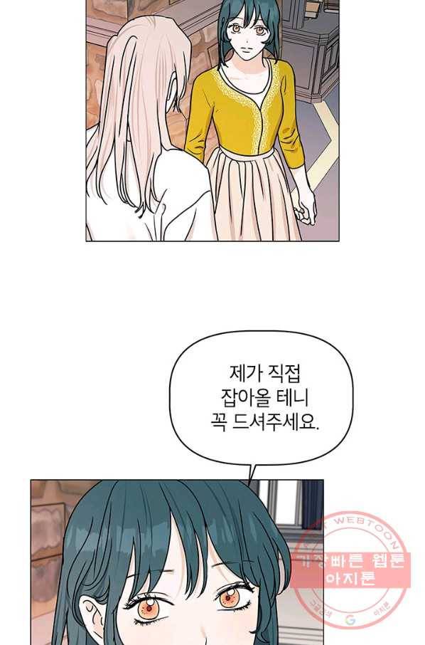 나의 추락이 찬란하도록 11화 21