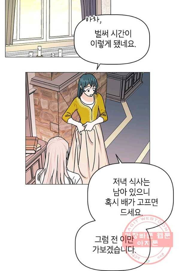 나의 추락이 찬란하도록 11화 25