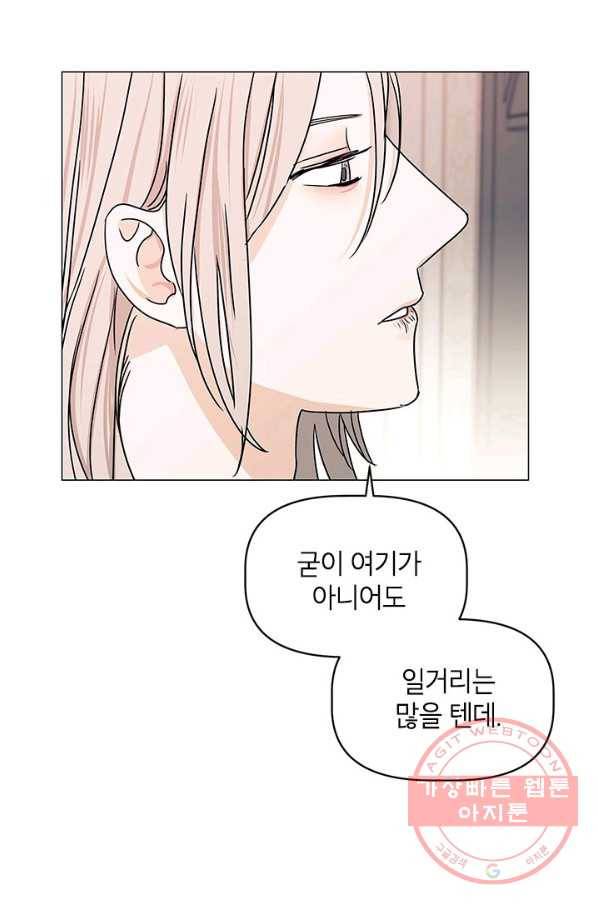 나의 추락이 찬란하도록 11화 30