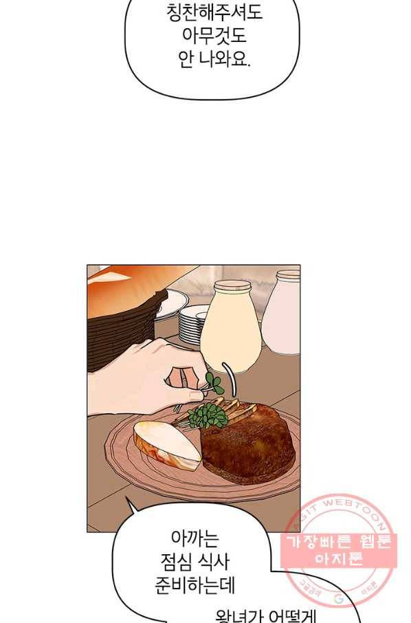 나의 추락이 찬란하도록 11화 39