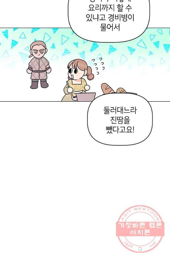 나의 추락이 찬란하도록 11화 40