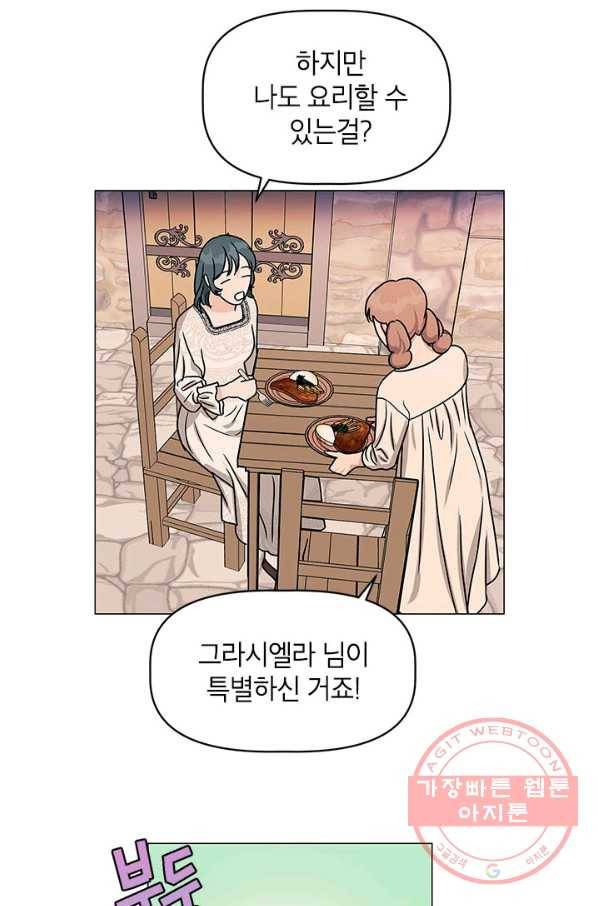 나의 추락이 찬란하도록 11화 41
