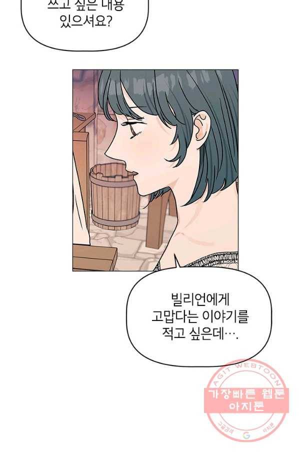나의 추락이 찬란하도록 11화 44