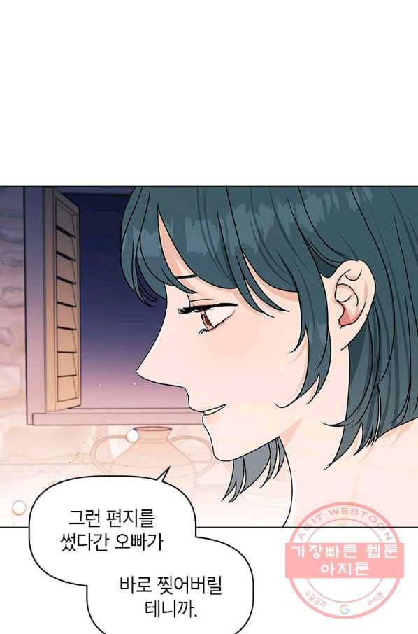 나의 추락이 찬란하도록 11화 45