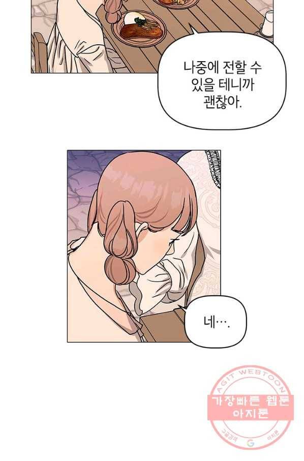 나의 추락이 찬란하도록 11화 48
