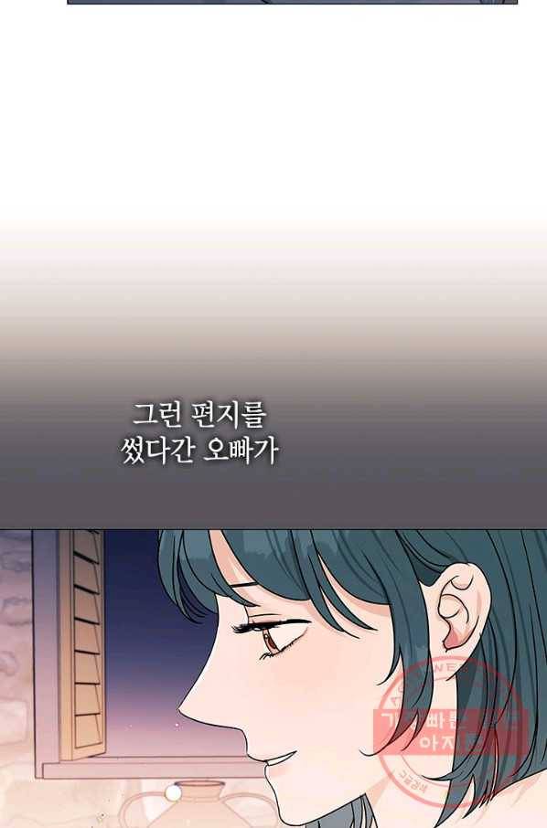 나의 추락이 찬란하도록 11화 52