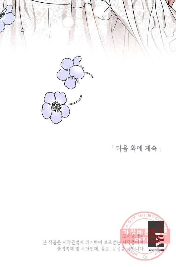 나의 추락이 찬란하도록 11화 62