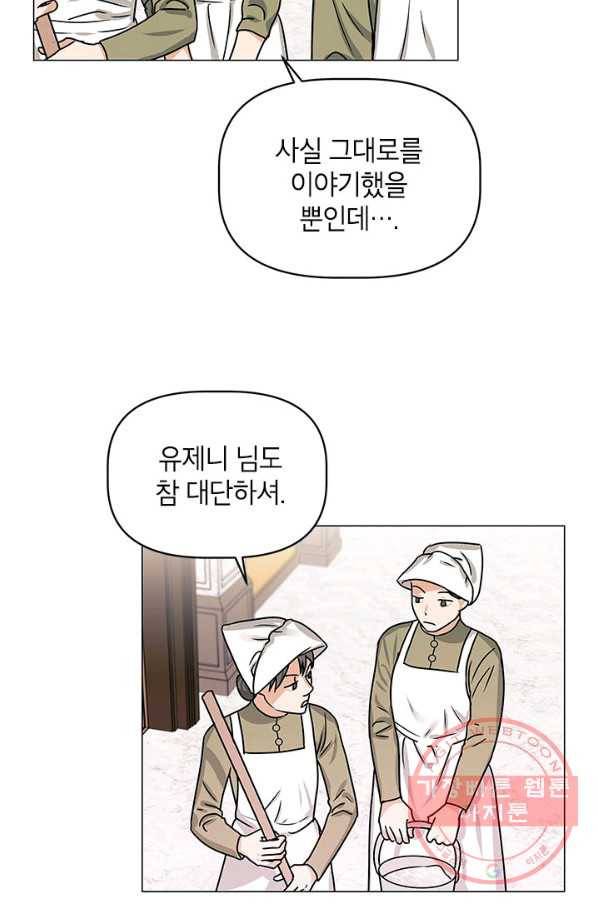 나의 추락이 찬란하도록 18화 6