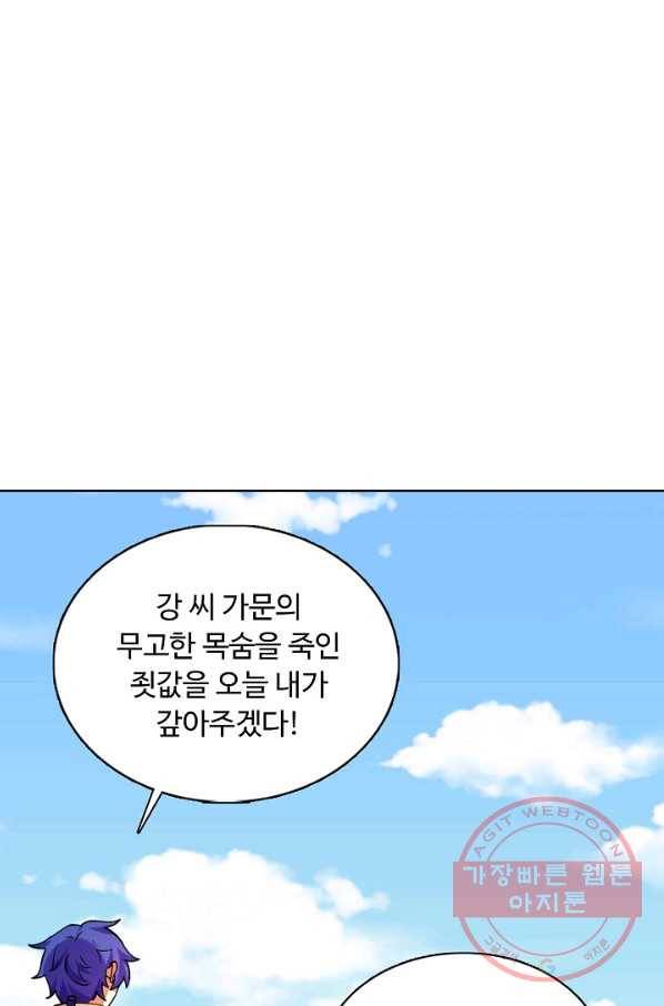 무도독존 179화 3