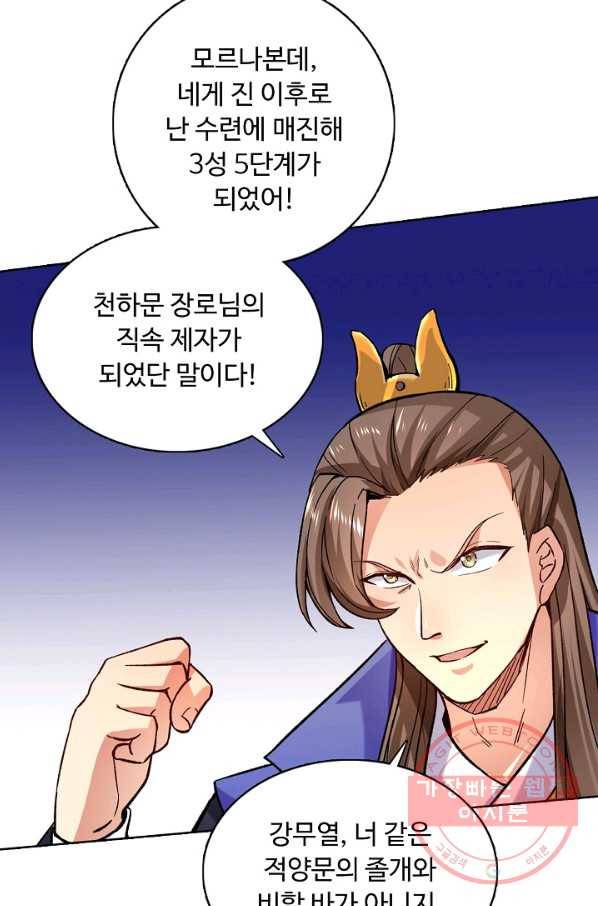 무도독존 179화 5