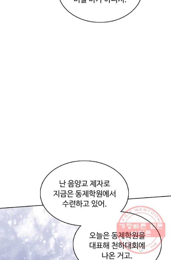 무도독존 179화 6