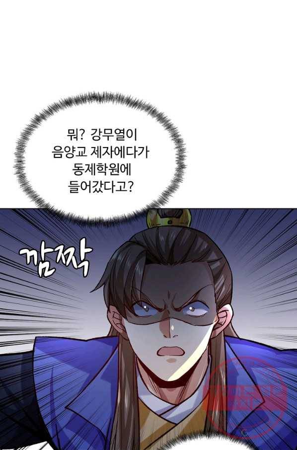 무도독존 179화 8
