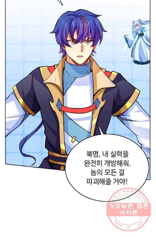 무도독존 179화 10