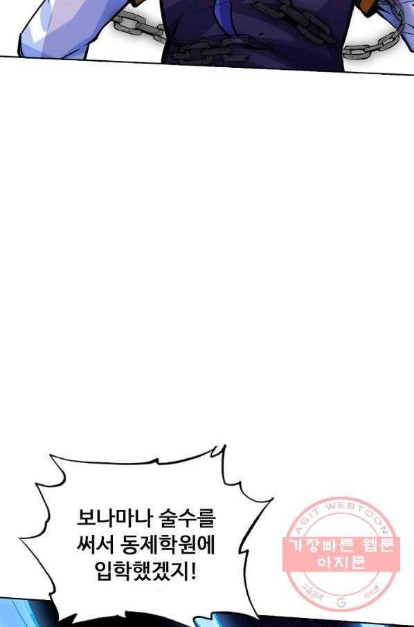무도독존 179화 12