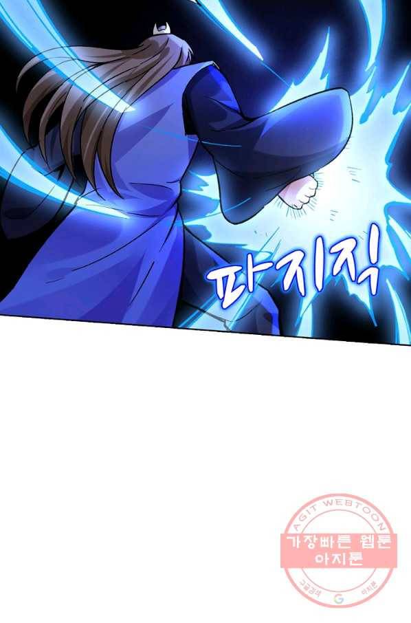 무도독존 179화 13