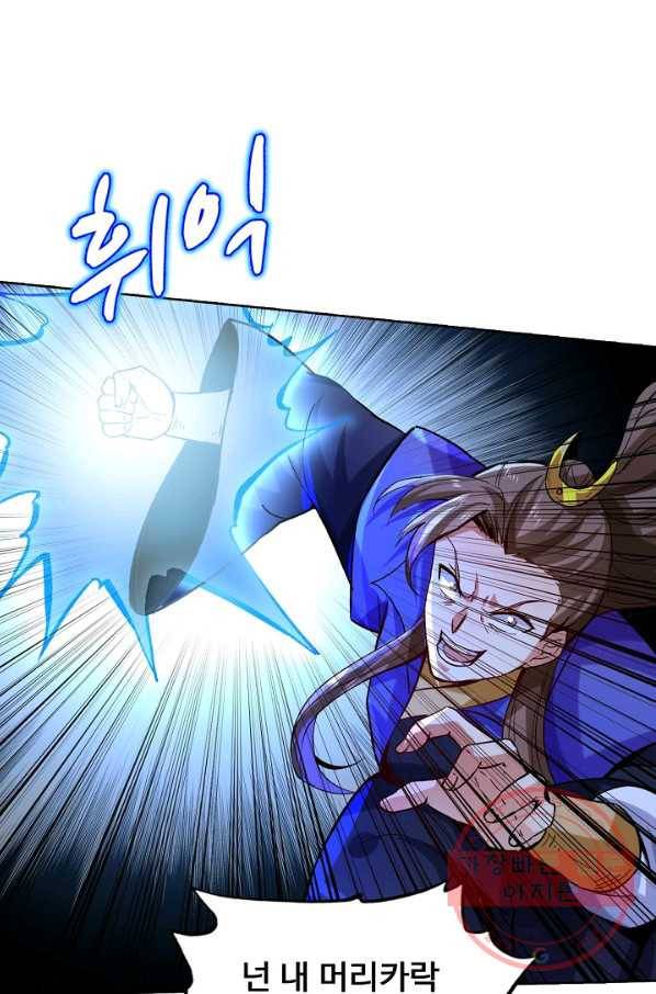 무도독존 179화 14