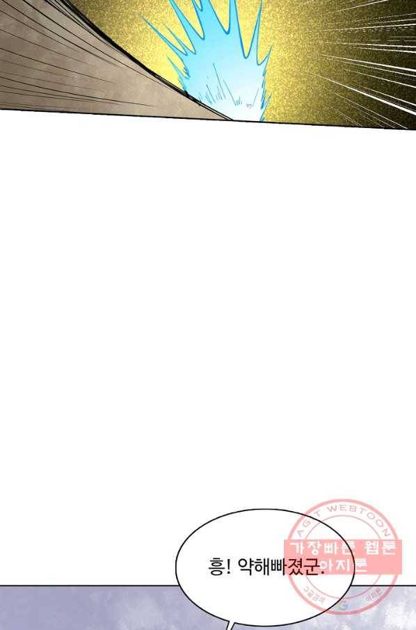 무도독존 179화 20