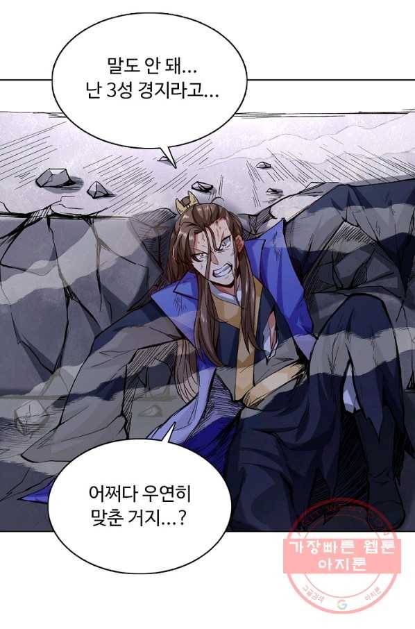무도독존 179화 22