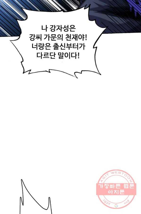 무도독존 179화 24