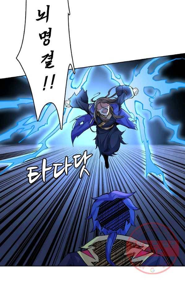 무도독존 179화 25