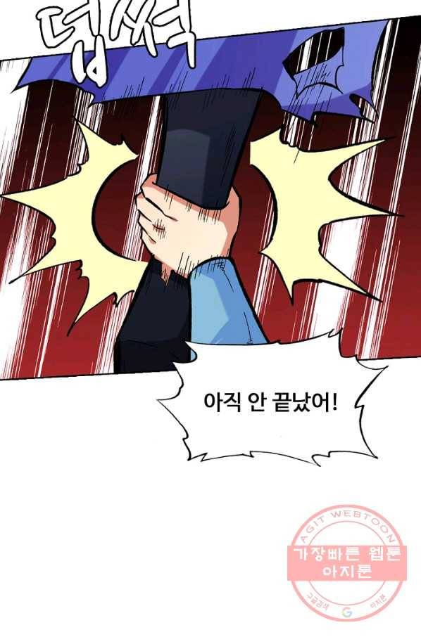 무도독존 179화 30