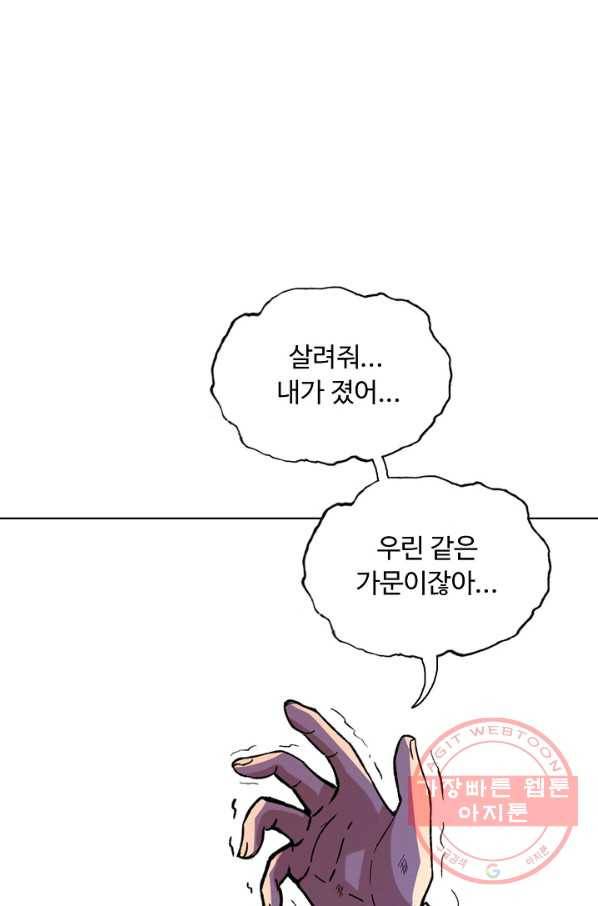 무도독존 179화 34