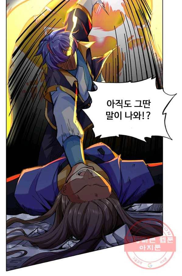 무도독존 179화 36