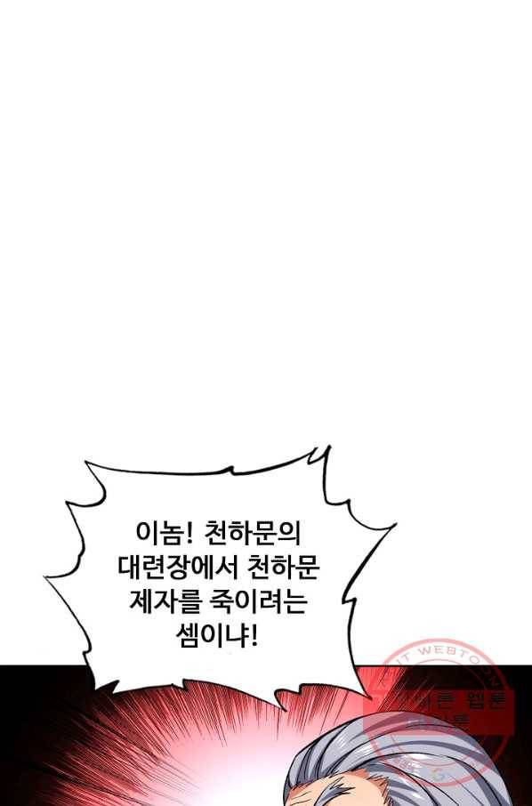 무도독존 179화 37