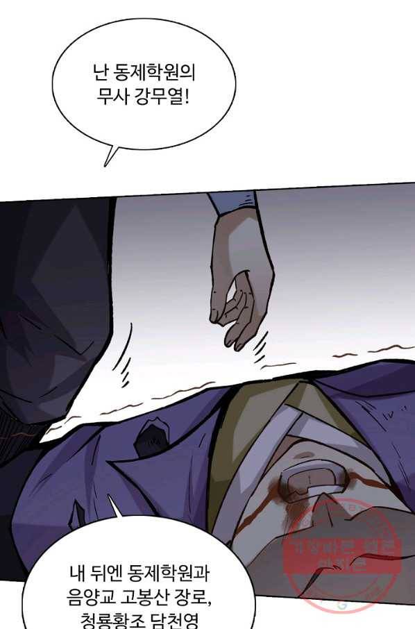 무도독존 179화 41