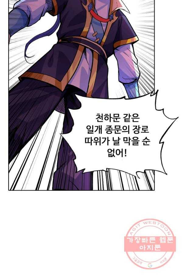 무도독존 179화 43