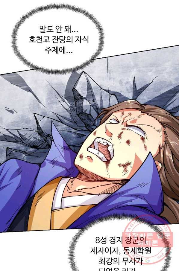 무도독존 179화 47
