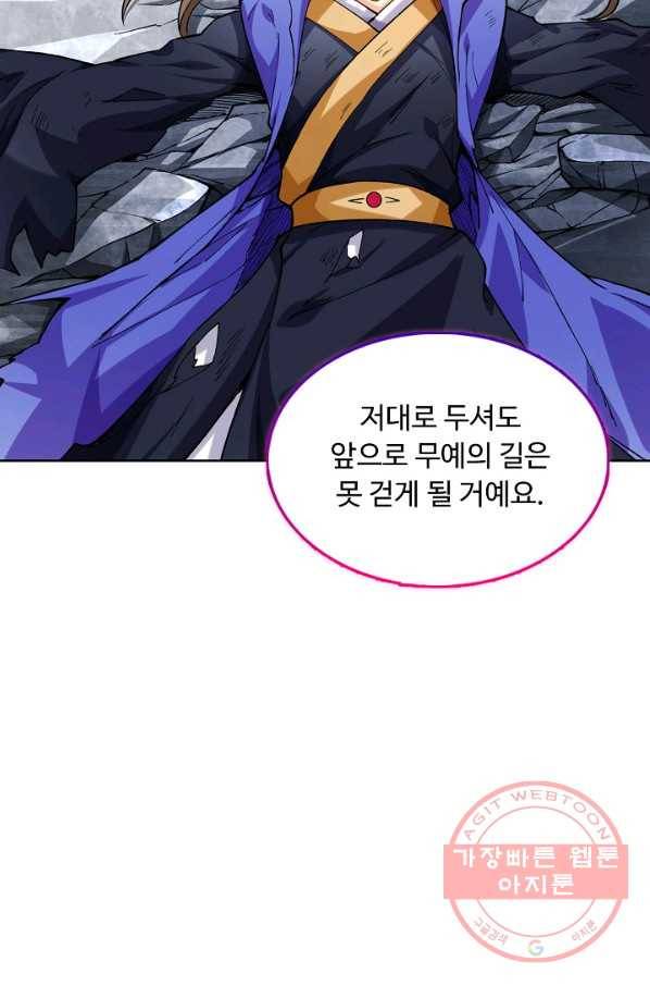 무도독존 179화 52