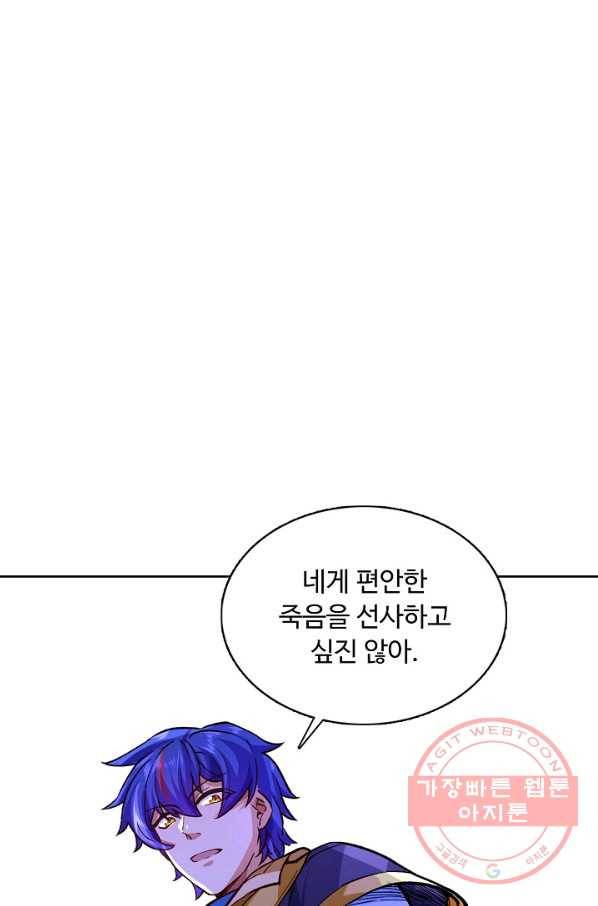 무도독존 179화 53