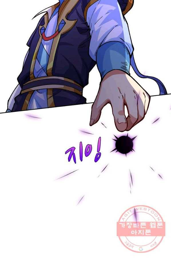 무도독존 179화 54