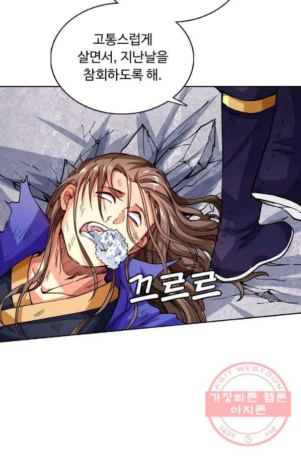 무도독존 179화 59